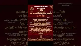 #astrology #tamilshorts #tamilastrology #tamilprediction #youtubeshorts #2026 #astrologersinstagram