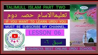 Talimull Islam Part two Lesson 6 Rohingya voice ROHINGYA BEST ONLINE URDU SCHOOL I thought to make
