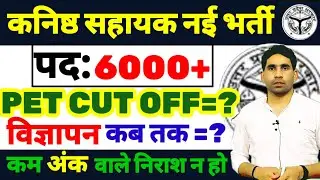JUNIOR ASSISTANT NEW VACANCY 2026 | PET CUT OFF LATEST NEWS | SYLLABUS | SHORTLIST UPDATE