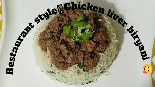రెస్టారెంట్ స్టైల్ చికెన్ లివర్ బిర్యానీ 😋 |Chicken liver biryani 😋|in Telugu 