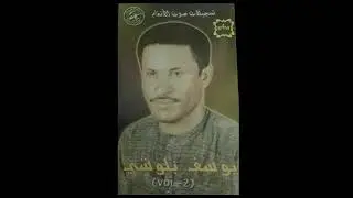 ماني دل تواري اغنية بلوشية قديمة الفنان يوسف البلوشي