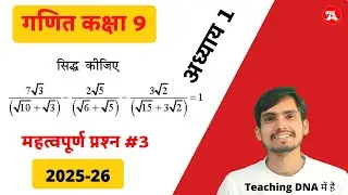 Class 9 maths chapter 1 important question hindi medium | HOTS | Support material