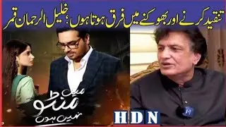 Main Manto Nahi Hoon Khalil ur Rehman Qamar | khalil ur rehman | saima noor