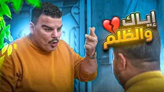 إياك والظلم فإنه يجلب الفقر والهم 💔