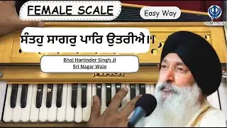 Learn Gurbani Kirtan - Sagar Paar Utariye Shabad on Harmonium | Female Scale | KIRTAN.NET