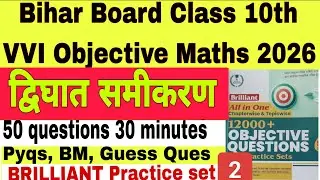 class 10 chapter 4 maths objective 2026 | Bihar Board Class 10th#class10th#mathsobjective