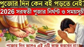 Saraswati Puja: Unlock Genius with One Simple Act