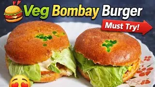 मैगी से भी ज़्यादा टेस्टी 😋 | दिल्ली से भी लाजवाब बर्गर 🍔 | घर पर बनाएं ऐसा बर्गर कि बाहर का भूल 