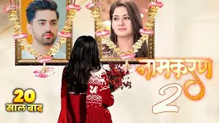 Naamkarann Season 2 Release On Star Plus ? | Neil & Avni | Promo Update | Telly Visual 