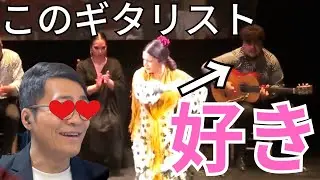 【キメの嵐】ソレア・ポル・ブレリアをまるごと１曲解説してみた【フラメンコ実況9】