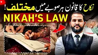 Legal Age for Nikkah in all Provinces of Pakistan | Advocate Mian Abdul Mateen
