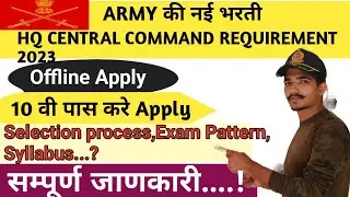 ARMY HQ Central Command group c requirement 2023😍 बडी खुशखबरी💥😍