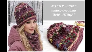 Анонс мастер-класса по вязанию шапки 