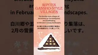 #32 Winter Gassho-style Villages #shorts #shortvideo #learnjapanese #japanculture #studyjapanese