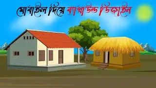 মোবাইল দিয়ে কার্টুন ব্যাগ্রাউন্ড ডিজাইন || How to make cartoon background on mobile. 