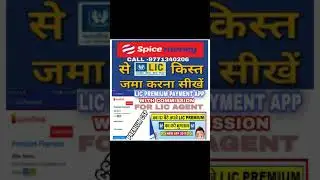 LIC PREMIUM JAMA KARE WITH COMMISSION,. FOR LIC INSURANCE ADVISOR CALL FOR ID -9771340206