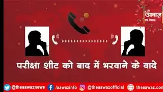 REET ,PATWAR, EXAMS PAPER VIRAL NEWS .PAPER SOLD / #FACT # The_Awaz