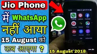Jiophone में WhatsApp 15 August क्यूं नहीं आया ? | jio phone whatsapp