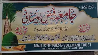 Live Salana Jalsa | Majlis E Faiz E Sulemani Trust | ft. Qari Ahmed Ali | Maulana Huzaifa S Vastanvi