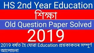 HS 2nd Year Education/2019 Old Question Paper Solved