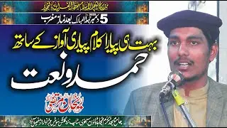 Hmad o Naat || Hafiz Rehan Murtaza || Best Kalam 2025 || Naat 2025 || BIM ISLAMIC CENTER