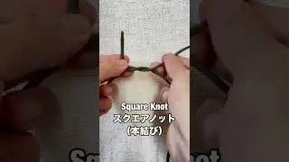 スクエアノット