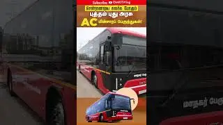 Chennai&rsquo;s AC Electric Bus Revolution Begins! 🚍⚡ | AC MTC e-Bus Launch 2025| TN Govt New Bus