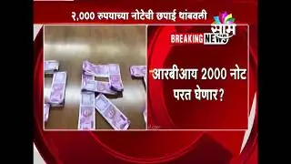 RBI may have stopped printing of 2000 notes - SBI