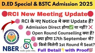 क्या होगा 17th September से❓|Merit आएगी या Open Round✅ Admission होगा❓|RCI NBER New Notice 2025