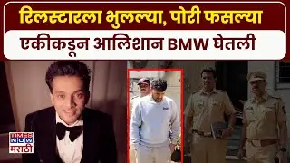 Shailesh Ramgude Reel Star Arrest: लग्नाचं अमिष, लाखोंचे दागिने घेणारा पोलिसांच्या ताब्यात