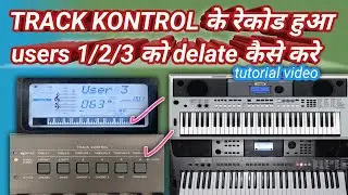 yamaha kibord me track kontrol recod ko delete kaise kare//i500  me user recoding delete kaise kare