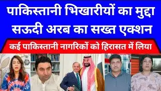 Pakistani-Saudi Arabia friendship: Saudi Arabia chased away Pakistani beggars