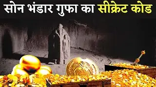 Mysterious Son bhandar Caves | दुनिया की सबसे रहस्यमय गुफा | बिम्बिसार का खजाना   |