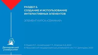 Как оценивать семинар в Moodle (фаза оценивания)