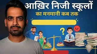 😱 School Fees Loot Exposed! | Parents Shocked by New Law
