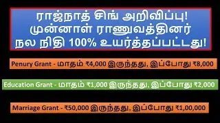 முன்னாள் ராணுவத்தினர் நல நிதி 100% உயர்த்தப்பட்டது - ராஜ்நாத் சிங் அறிவிப்பு