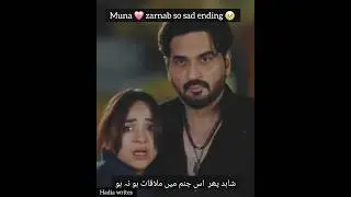 Muna ❤️ zarnab so sad ending 😢  #gentalman#lastepisode#yomnazaidi##humayunsaeed#shorts#GREENTV