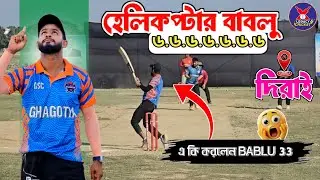 666666 | Bablu 33 | New Innings Highlights | সুনামগঞ্জের দিরাই হেলিকপ্টার বাবলু | Legacy Cricket