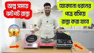 Cook without gas or matches on an electric stove | Niyama Osaka Japan Induction Cooker