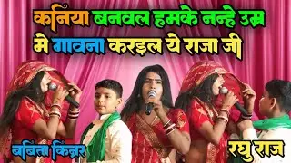 स्टेज शो बबीता किन्नर और प्रदुमन परदेसी रघु राजा, कनिया बनवल हमके नन्हें उम्र मे डर लगता ये राजा 