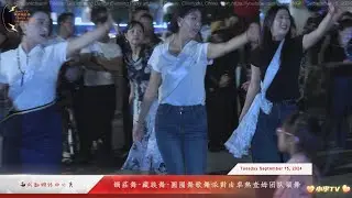 2024年9月15日中國四川成都錦外中心鍋莊舞藏族舞圓圈舞歌舞派對由卓熱查姆领舞及小场A Tibetan dance party featuring Guozhuang, Tibetan