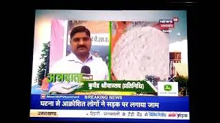 PSAP on News-18 UP.