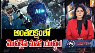 అంతరిక్షంలో మహా యుద్ధం! Space AI War: Who Will Control the Future of Data? | indepth