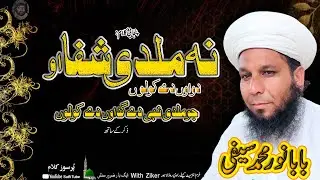 NI MILDI SHIFA DAWNAWAN DA🎶 By Noor Muhammad Saifi