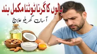 Stop Hair Fall Naturally | Hair Loss Treatment at Home | Hair Growth Tips Urdu Hindi #HairFall