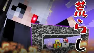 【まとめ】荒らしチーターしにがみにワールドを破壊される😱【まいくら・マインクラフト】