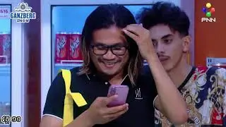 GanzBerg-សំណើច វគ្គទី១០ (បងប្អូនមកលេងសោះ ត្រូវធ្វើការស្នើសុំមួយខែមុន)