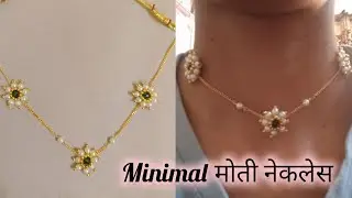 कोणत्याही साडी आणि dress वर शोभून दिसेल असा minimal मोती नेकलेस// maharashtrian jewellery making 