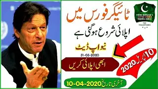 How To Apply Tiger Forces | Join Tiger Force | Citizen Potral App | Latest Update 31-03-2020