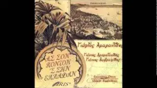 Giorgos Amarantidis - Temon Lalasemenon